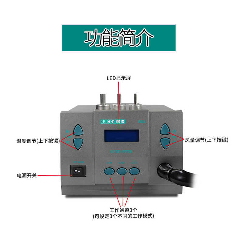 QUICK快克861X/861DA热风枪拆焊台大功率1300W旋转风手机电子维修