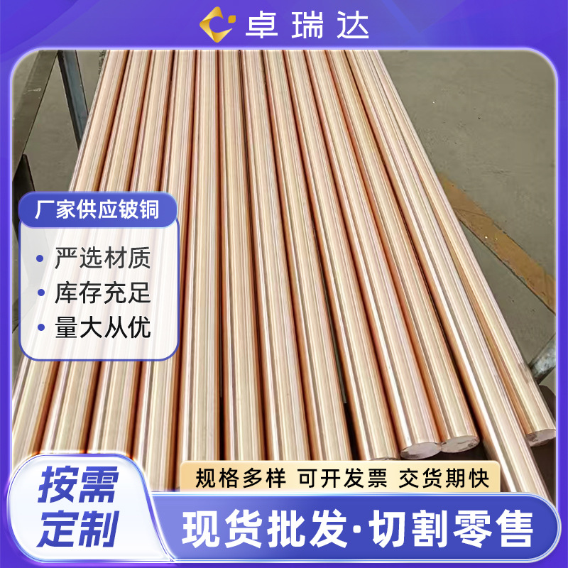 C17000/C17200铍铜棒 CuBe2铍钴镍铜合金CuBe1.7铍青铜板铜套铜带