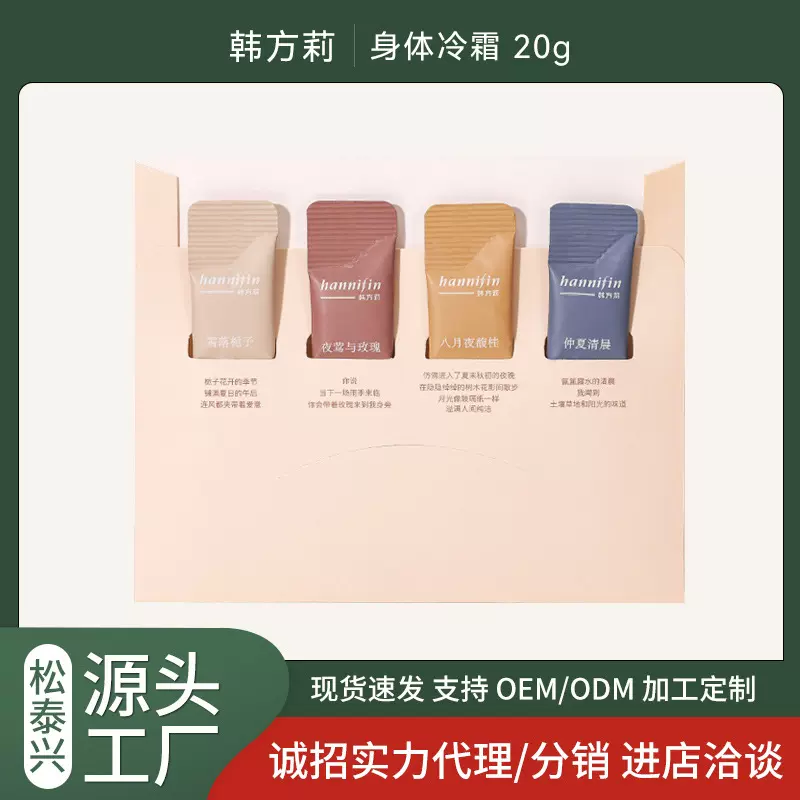 韩方莉身体冷霜秋冬滋润清爽不油腻保湿持久留香润肤身体乳批发
