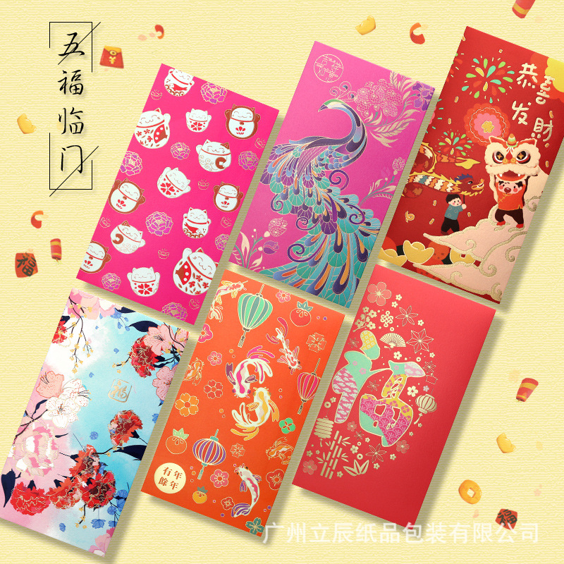 New Year red envelope universal personalized creative high-end red envelope customized printing logo cartoon Spring Festival size red envelope