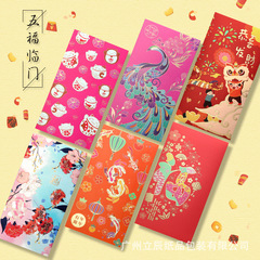 New Year red envelope universal personalized creative high-end red envelope customized printing logo cartoon Spring Festival size red envelope