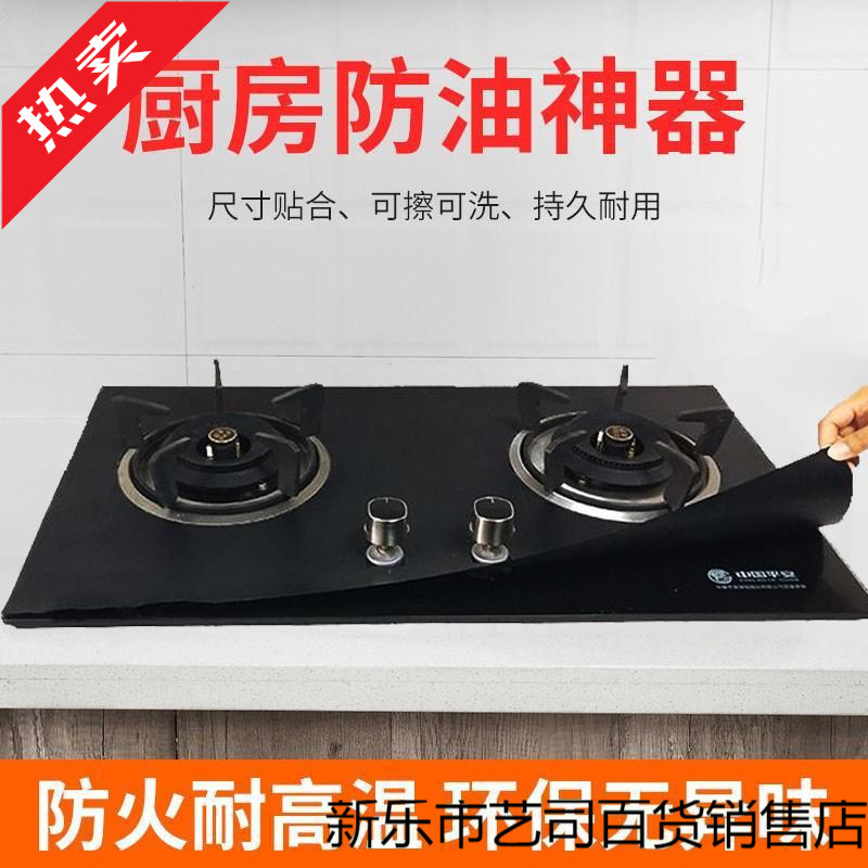 防火耐高温煤气灶防油垫灶台垫防油神器锡纸垫隔油垫燃气灶防油垫
