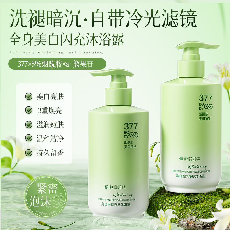【一件代发】倾龄377烟酰胺美白香氛净肤沐浴露持久留香花香|undefined