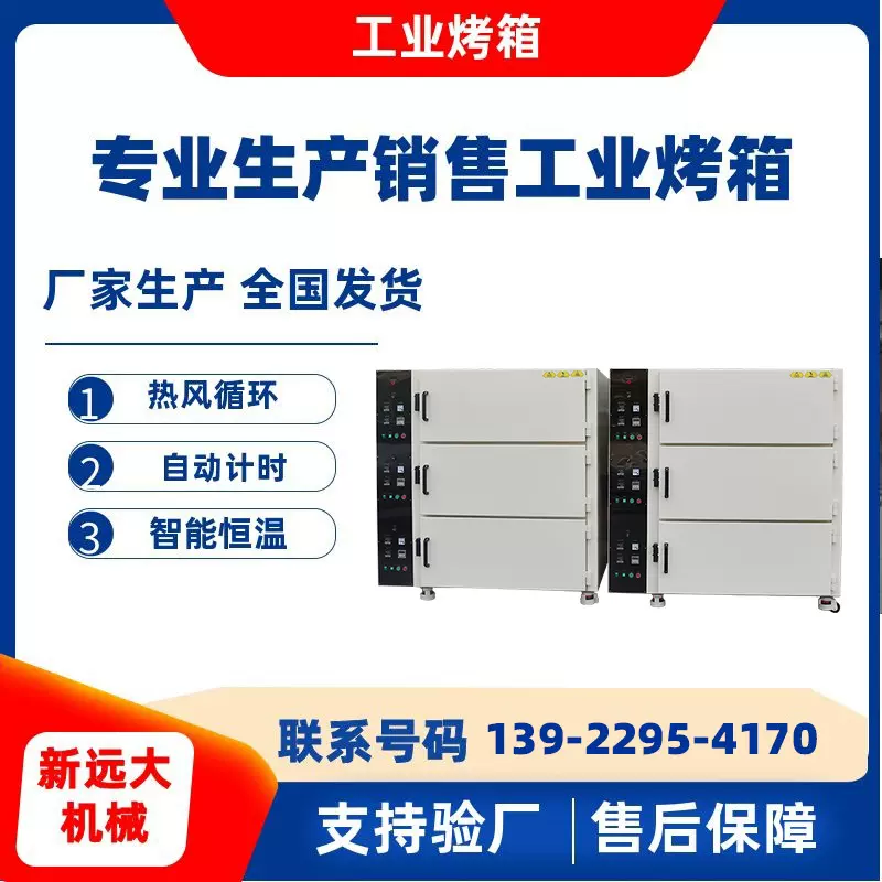 丝印工业烤箱 热风循环智能恒温烘箱 高温节能环保电焗炉独立控制