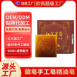 加工定制藏皂手工皂精油皂除螨洗脸洗发沐浴清爽控油正品源头工厂