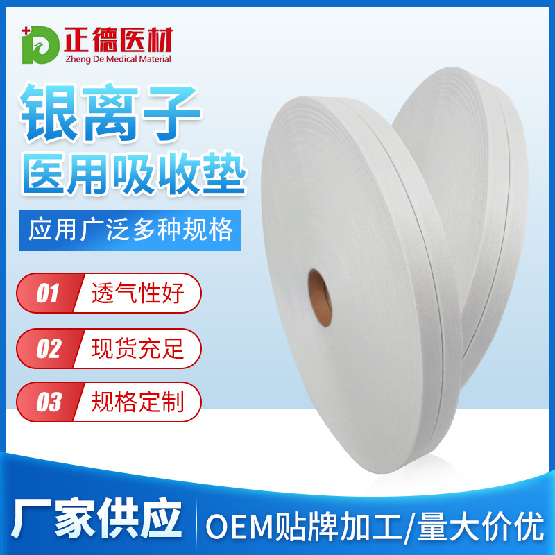 厂家生产灰色银离子医用吸收垫一次性医用吸收垫