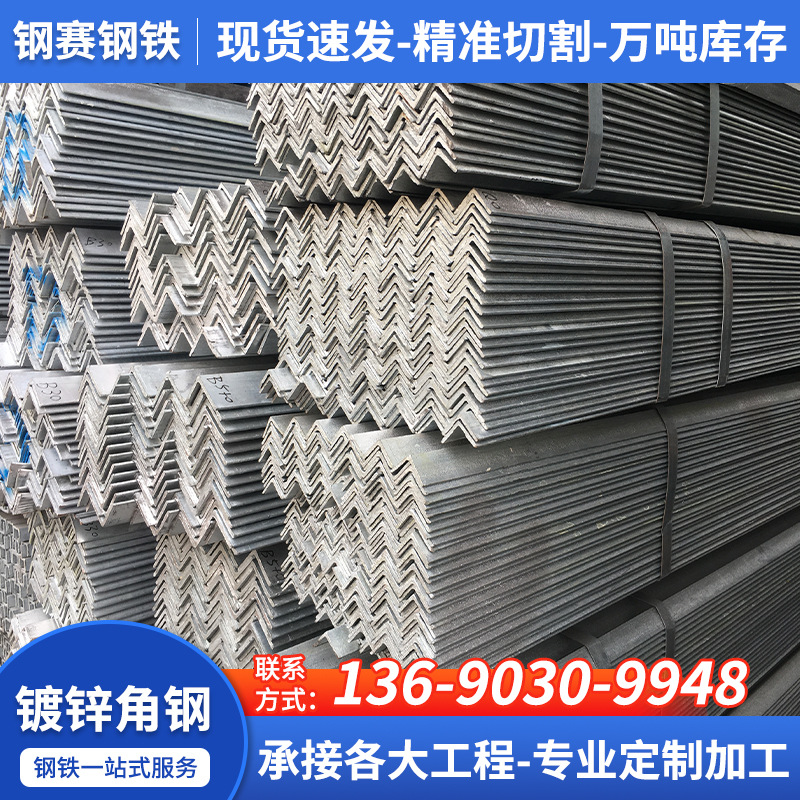 工厂批发镀锌角钢幕墙结构装饰热浸锌三角铁幕墙等边万能角钢冲孔