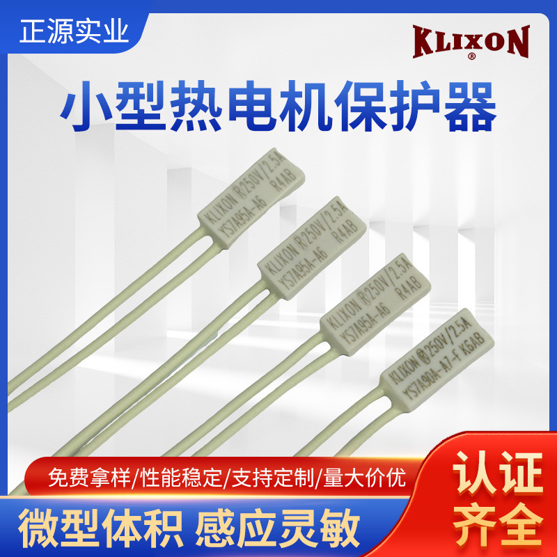 Klixon/Zhengyuan Ys7 Temperature Control Switch Accurately Jumps Off Dc Motor Overload and Overcurrent Motor Protector Customization