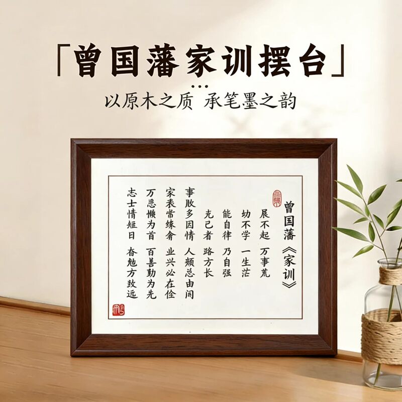 Zeng Guofan's Family Training and Rules: "Don'T Wake up Early, Everything Will Be in Disarray." Picture Frame, Calligraphy, Inspirational Writing, Office Wall Art Zeng Guofan's Family Training and Rules: "Don'T Wake up Early, Everything Will Be in Disarray." Picture Frame, Calligraphy, Inspirational Writing, Office Wall Art