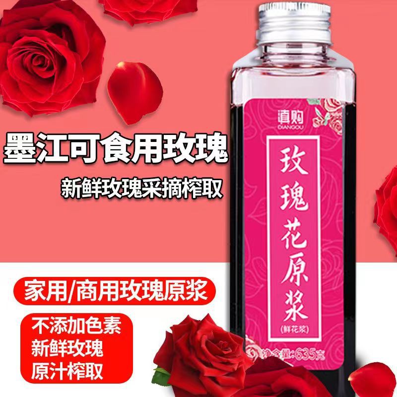 玫瑰濃縮原漿新鮮採摘鮮榨玫瑰汁玫瑰糖漿可食用玫瑰露奶茶店材料