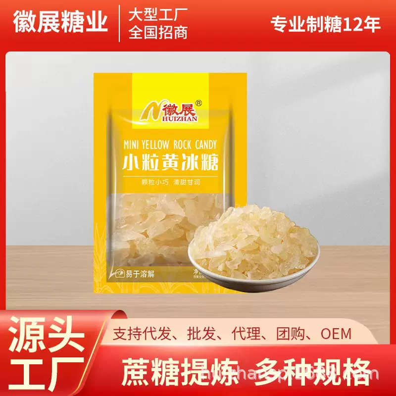 厂家批发252g-500g小粒黄冰糖1斤多晶体冰糖老冰糖调味品社区团购