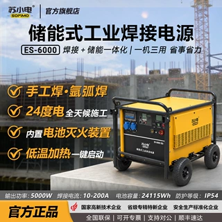 定制款苏小电储能移动电源ES-6000工地用