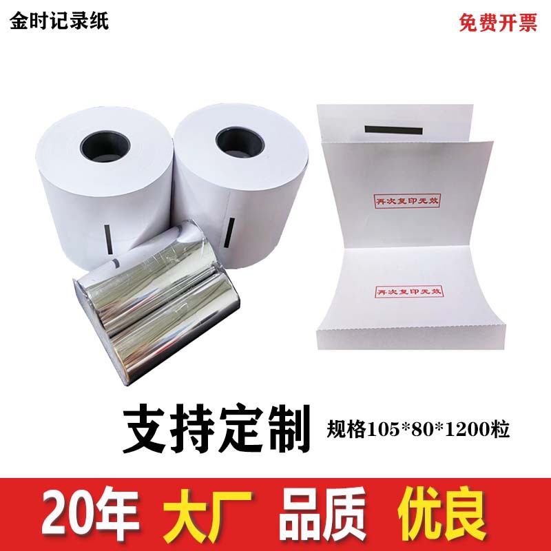 北洋诺恩厂家直销身份证专用复印机用纸彩激纸 105*80*1200复印纸