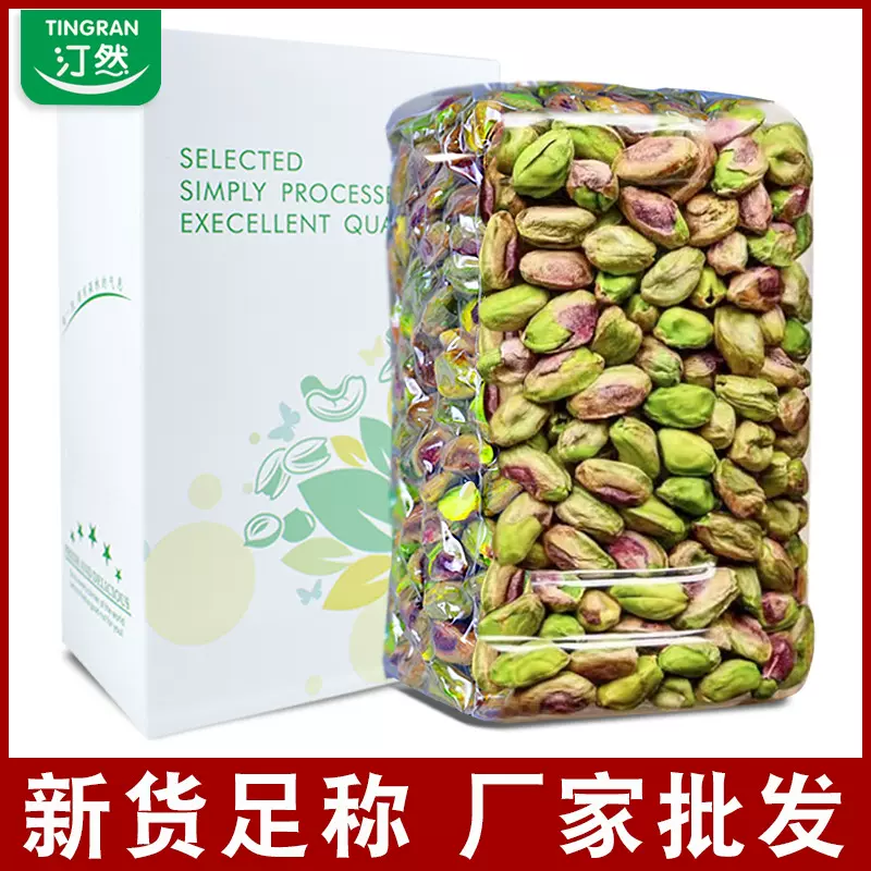 汀然开心果仁500g原味生新货大颗粒每日坚果零食烘焙年货散装批发
