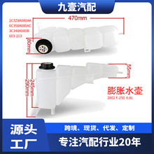 603-213适用福特2002 F-250 6.8L 副水箱 膨胀水壶 冷却液储液罐