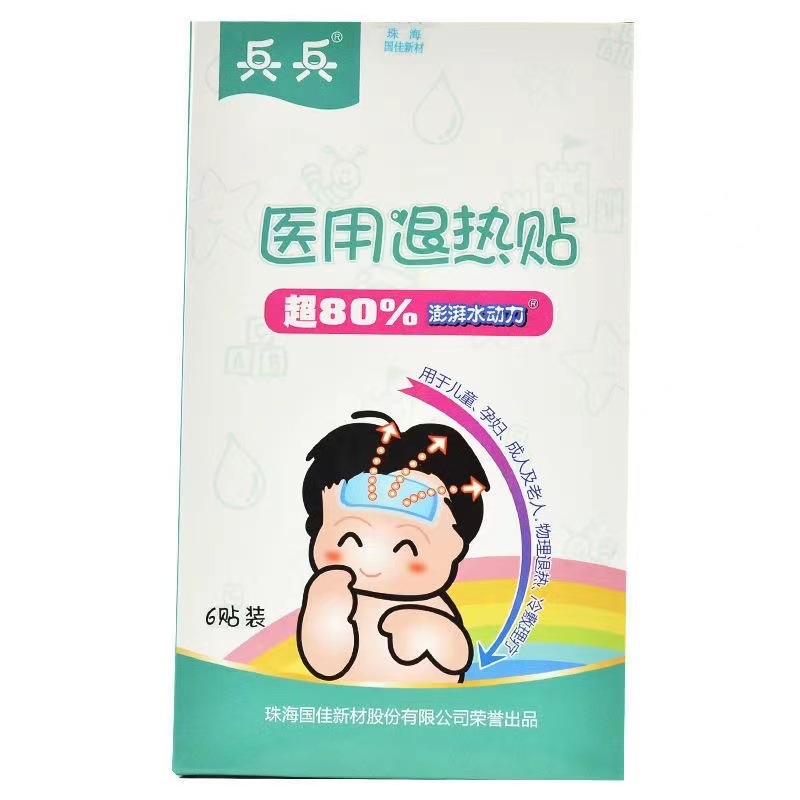 【一件代发】兵兵医用退热贴缓解成人儿童宝宝退热降温冰凉贴