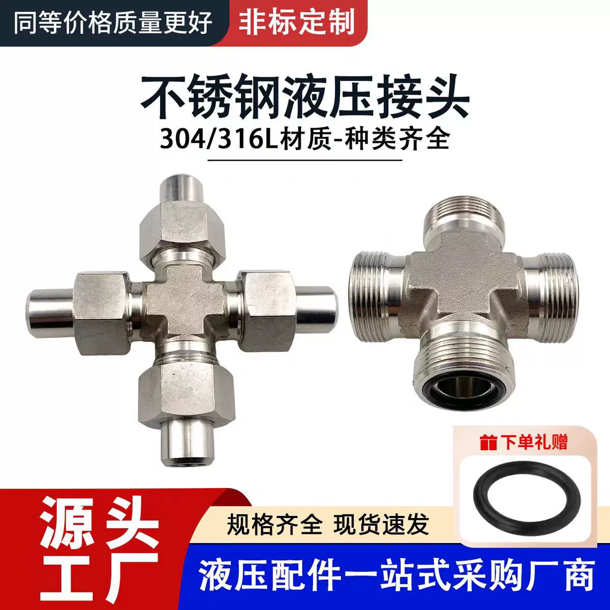 304/316不锈钢JB973-77焊接式四通管接头高压焊接活接液压活接头