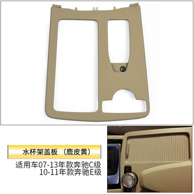 W212 Central Control Storage Cover — Car cup holder/beverage holder - deerskin-yellow-cover-plate-frame