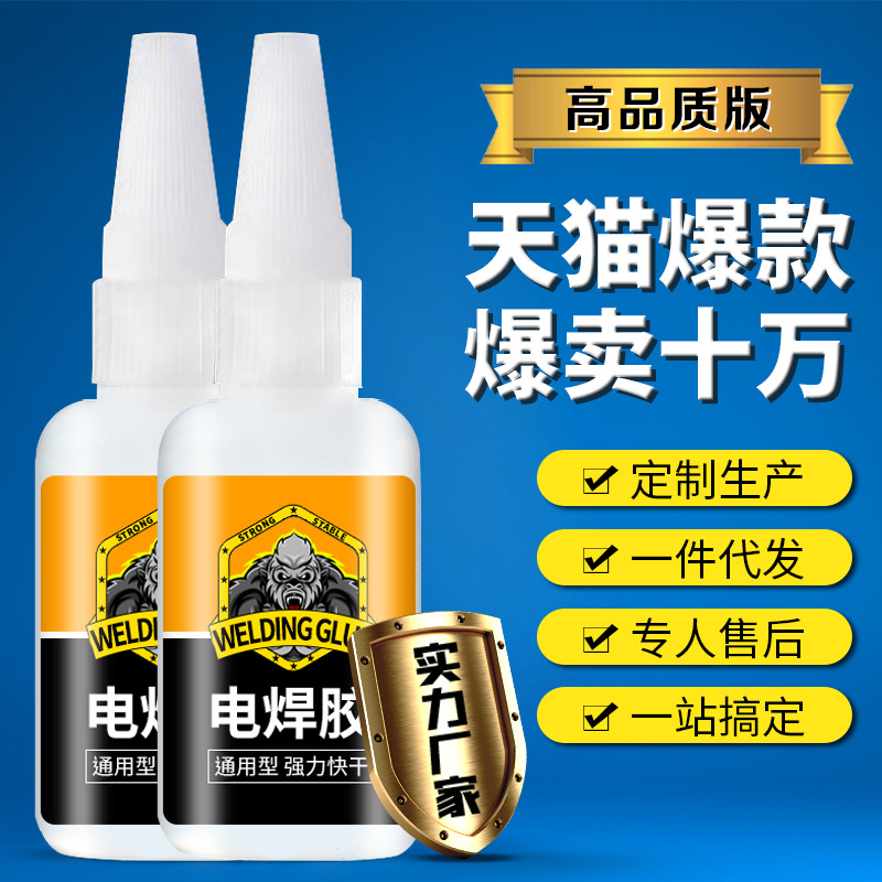 电焊胶粘鞋子木头金属陶瓷玻璃橡胶塑料快干万能焊接剂强力胶粘剂