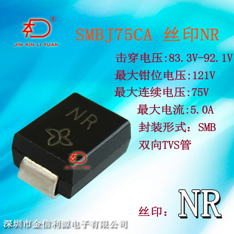 SMBJ75CA丝印NR双向TVS贴片瞬变电压抑制管封装DO-214AA功率600W