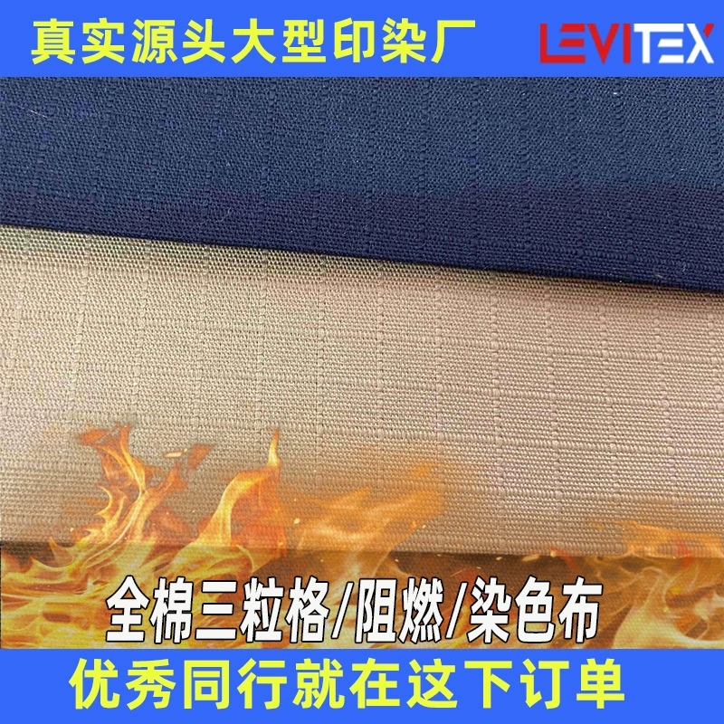 Огнестойкие и огнестойкие ткани