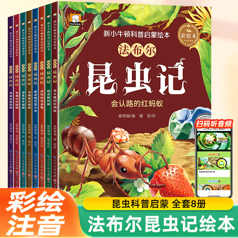 法布尔昆虫记小学生一二三年级阅读课外书儿童科普百科全书故事书