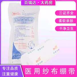 华鲁医用灭菌纱布绷带卷包扎伤口止血固定带无菌独立包装脱脂绷带