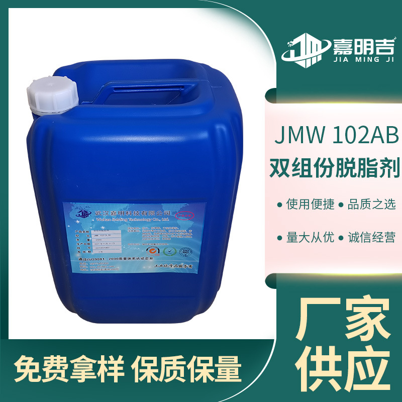 工业除油脱脂剂 金属表面处理碱性脱脂剂 双组份脱脂除油清洗剂