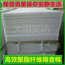 高密度聚酯纤维隔音棉墙体吸音棉墙面隔音环保地面吊顶隔音材料