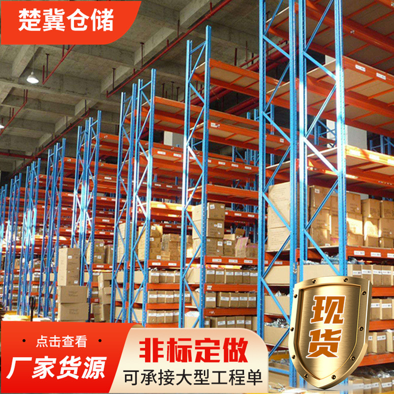 仓储货架子中型仓库横梁货架 库房轻型自由组合展示架横梁货架