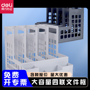 Deli 78983 Quadruple File Frame Large Capacity Thickened Pen Container Daily Office Data File Classification Storage
