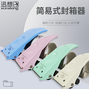 ♡ Xunxiang Metal Tape Sealer Carton Packer Tape Base Cutter Hand-Held Tape Machine Fast