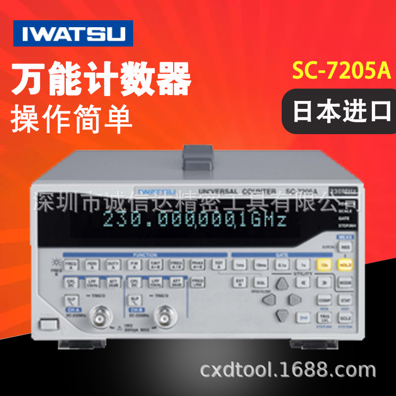 日本进口IWATSU岩崎通信万能计数器SC-7217A  SC-7215A  SC-7205A
