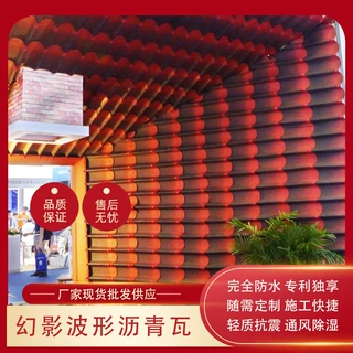 鱼鳞瓦厂家 轻质瓦材 施工便捷 随需定制 多富瑞幻影波形沥青瓦