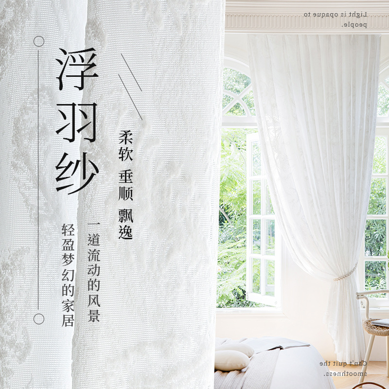 Nuevas cortinas, cortinas de gasa, relieves de alta calidad, cortinas de gasa translúcida, dormitorios, salas de estar, balcones, pantallas de ventana, productos terminados