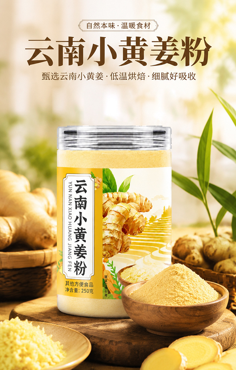 Yunnan Small Yellow Ginger Powder Pure Dried Ginger Drink Mix 250g Bottle details