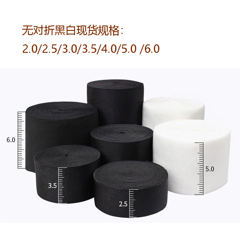 无对折丝光松紧带