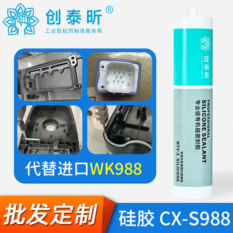 批發CX-S988瓦克988單組分加溫固化矽膠對應988國産替代密封圈