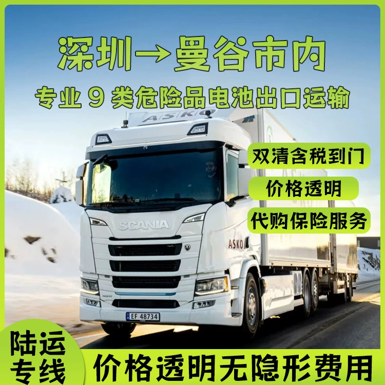 Литиевая батарея Shenzhen Международная автомобильная доставка в Бангкок