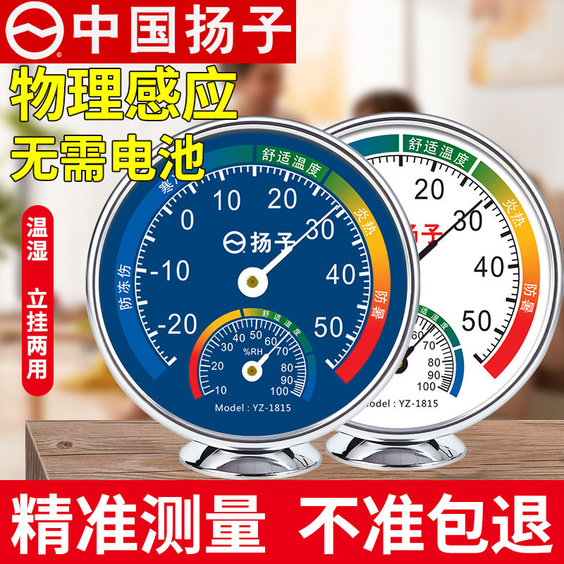Yangzi Mechanical Temperature and Humidity Meter High-precision Indoor Home with Base Wall-mounted Room Temperature Precision Thermometer Wholesale