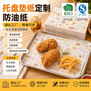 跨境亚马逊托盘垫纸定制汉堡纸防油纸外贸淋膜纸bsci认证批发采购