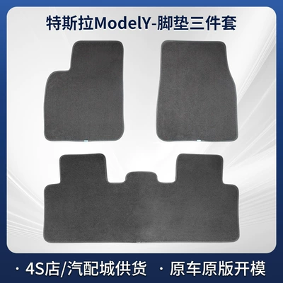 Velvet, Stain-Resistant Car Mats, Interior – Modelə uyğun ayaqaltı - tesla-model-y-three-piece-floor-mat-set
