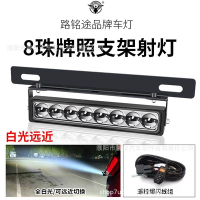 Led External Lights for Small Steel – License plate lamp - eight-bead-license-plate-light-with-laser-cannon-spotlight-pure-white-light-remote-control-flash-line-set