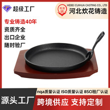 国际站不粘烙饼锅家用烤肉锅商用通用铸铁铁板烧盘不粘锅牛排煎盘