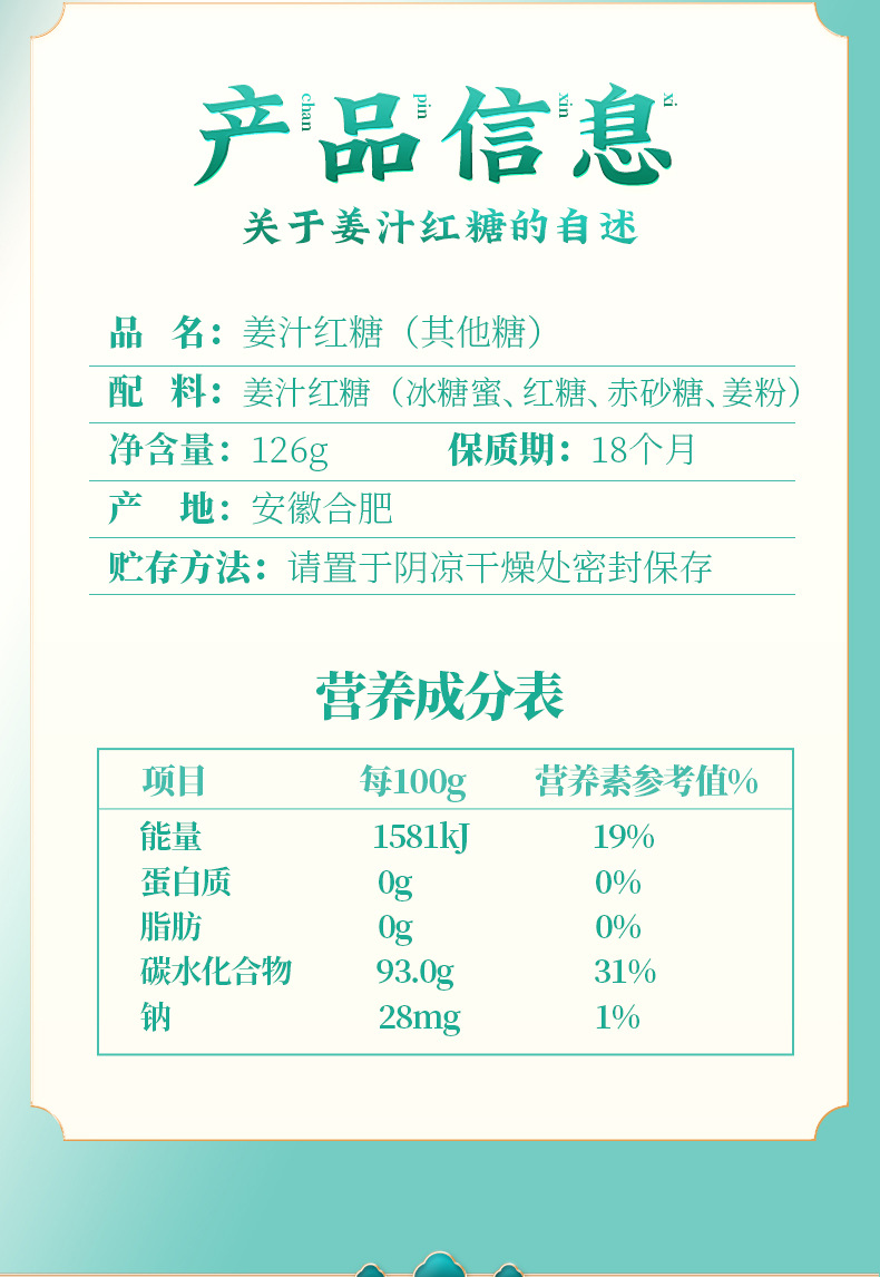 姜汁红糖详情_13