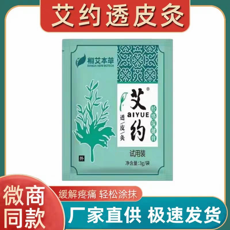 艾約透皮灸艾約3g体験装艾約家方経絡保健クリーム|undefined