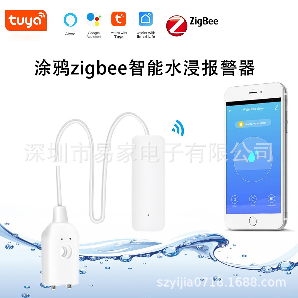 涂鸦zigbee智能水浸感应传感报警器家居漏水Alexa语音