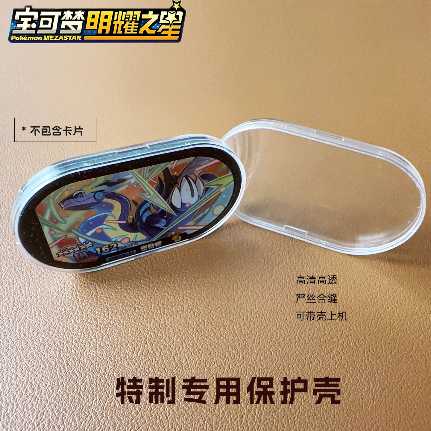 宝可梦明耀之星mezastar游戏卡盘保护壳透明卡壳收纳保护套可上机