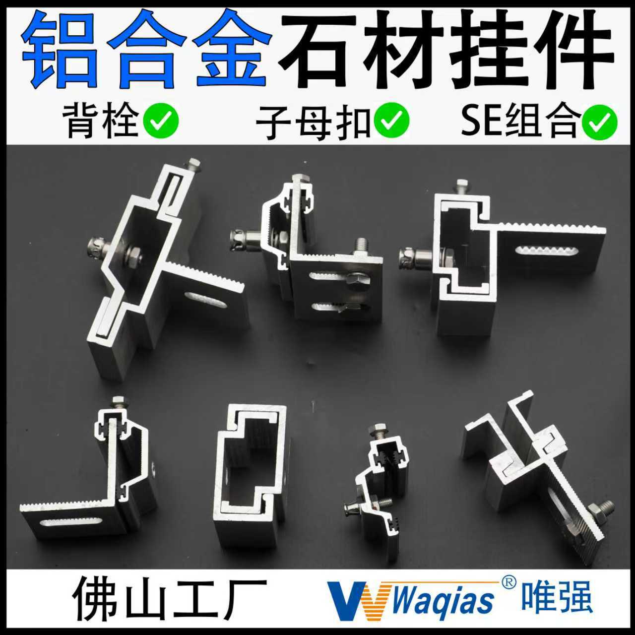 石材背栓组合挂件定制 外墙石材幕墙挂件子母扣SE3组合耳型背栓挂