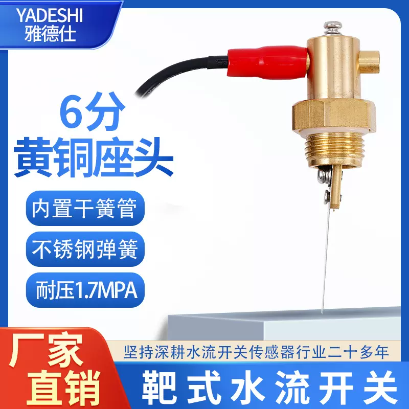靶式水流量开关4分铜出水断电6分磁簧開關常开1寸净水器厂家定制